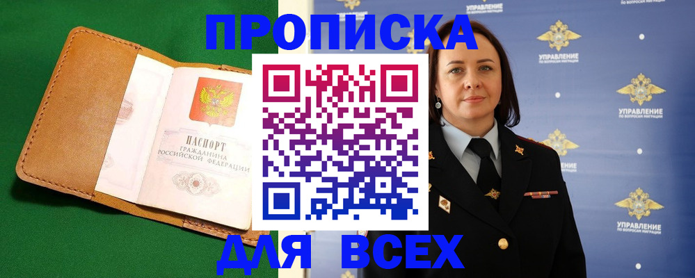 прописка регистрация в Бокситогорске